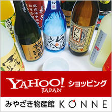 宮崎物産館KONNE Yahoo!ショッピング