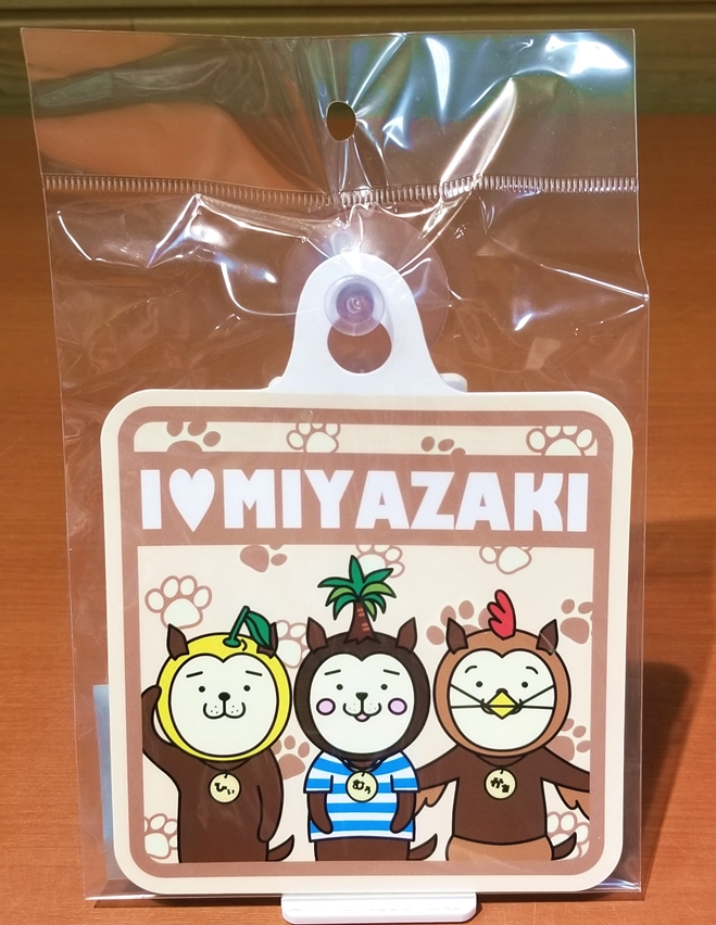 県産品 宮崎県物産貿易振興センター 県産品 宮崎県物産貿易振興センター