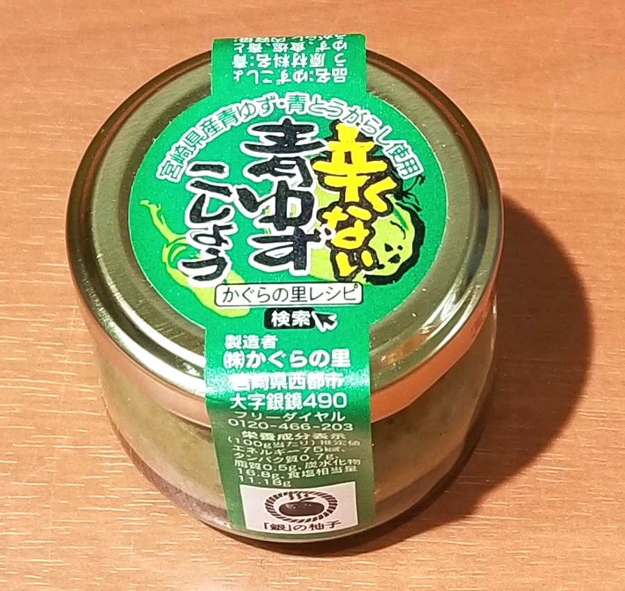 辛くない青柚子こしょう | 宮崎県物産貿易振興センター