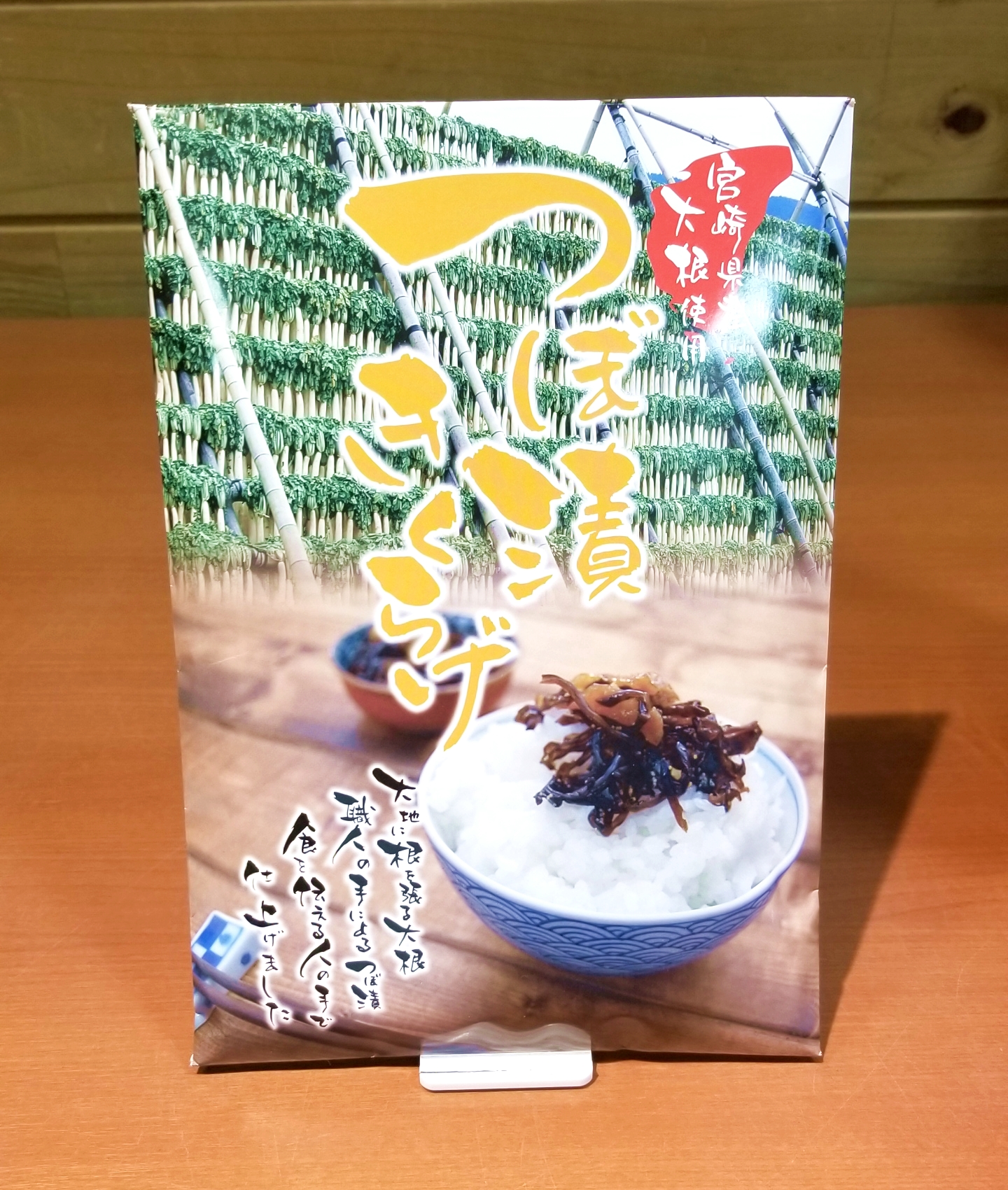 つぼ漬けきくらげ 宮崎県物産貿易振興センター