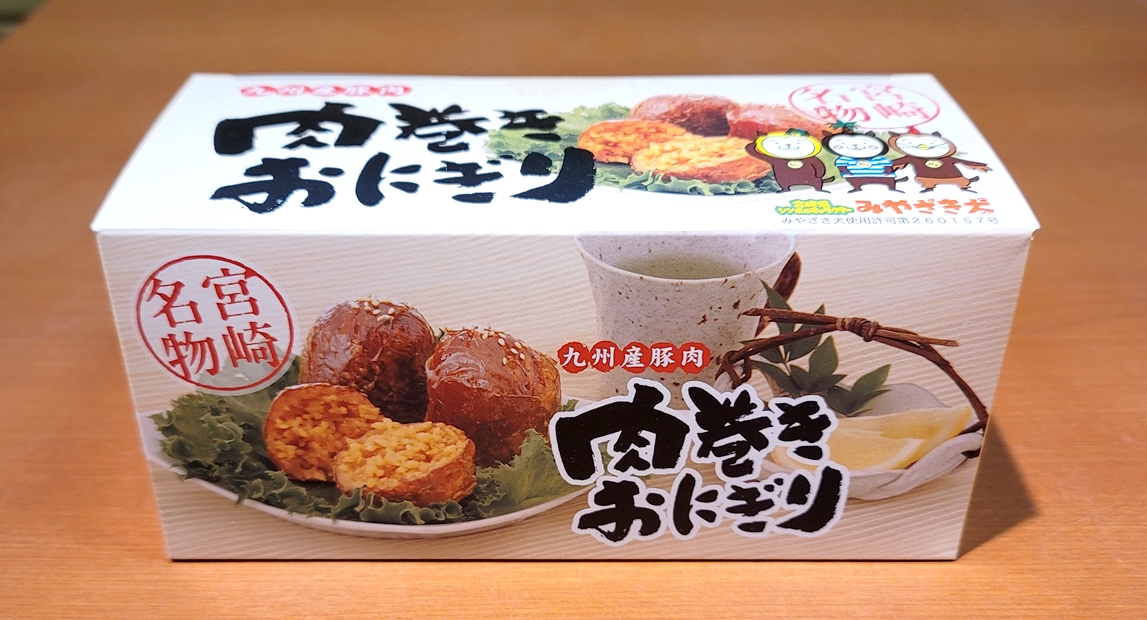 手作り肉巻きおにぎり3個セット 宮崎県物産貿易振興センター 手作り肉巻きおにぎり3個セット 宮崎県物産貿易振興センター