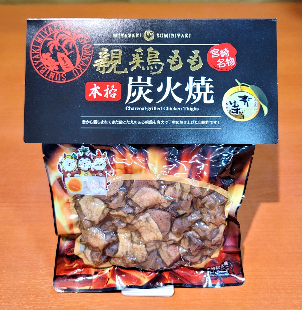 親鶏もも炭火焼（ゆず胡椒付き） | 宮崎県物産貿易振興センター